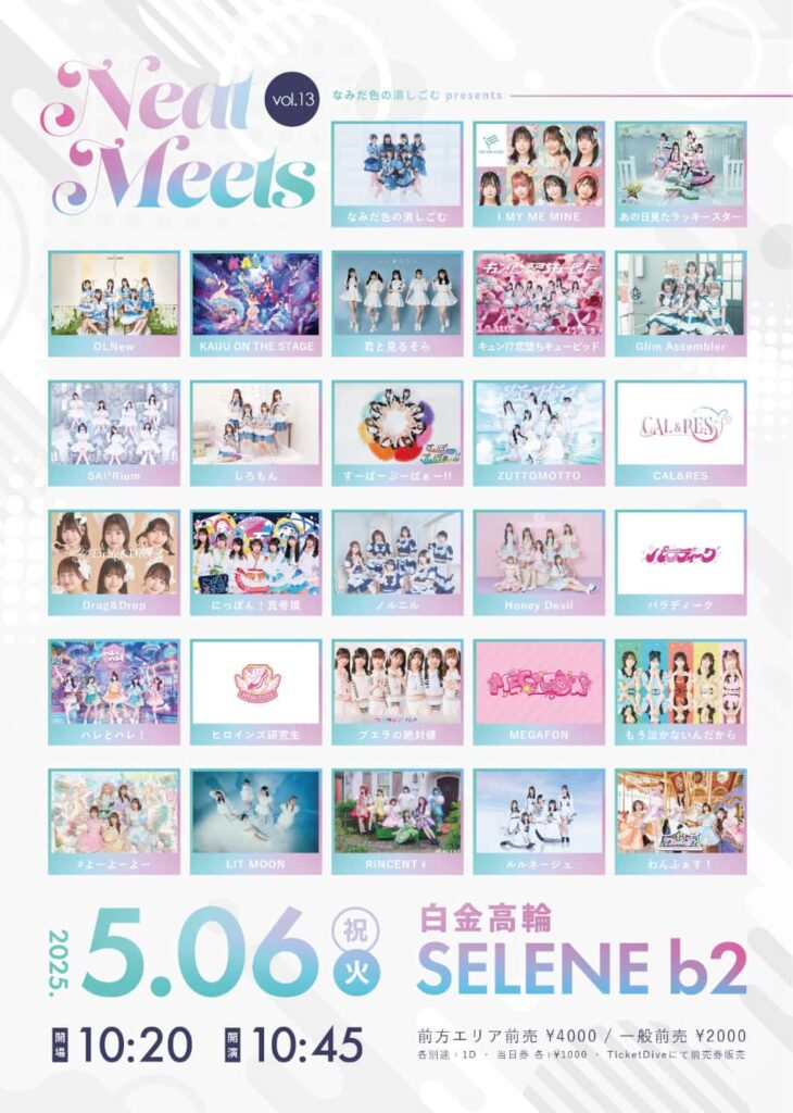 『Neat Meets vol.13』

白金高輪SELENE b2