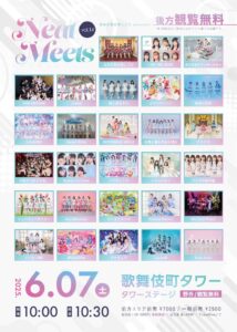 『Neat Meets vol.14』＠東急歌舞伎町タワー屋外ステージ