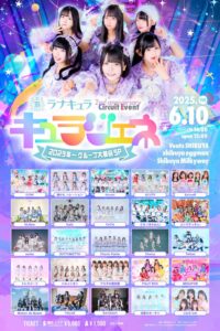 『キュラジェネ 2023年～グループ大集合SP』＠Veats SHIBUYA