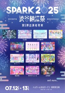 『SPARK 2025 渋谷納涼祭』

ベルサール渋谷ガーデン/他