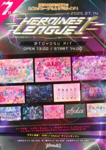 『HEROINES LEAGUE1』

豊洲PIT