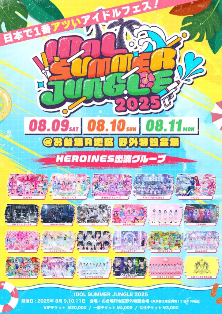 『IDOL SUMMER JUNGLE』

お台場R地区 野外特設会場