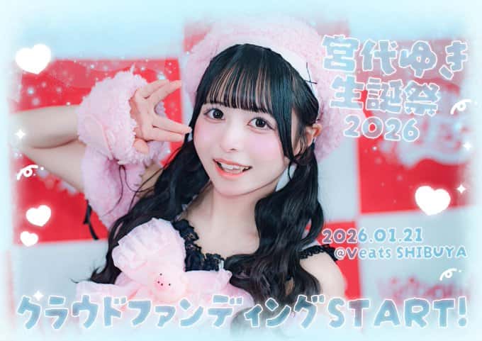 宮代 ゆき(みやしろ ゆき)【おもいやりホワイト】プロフィール|MEGAFON【メガフォン】 2025生誕祭