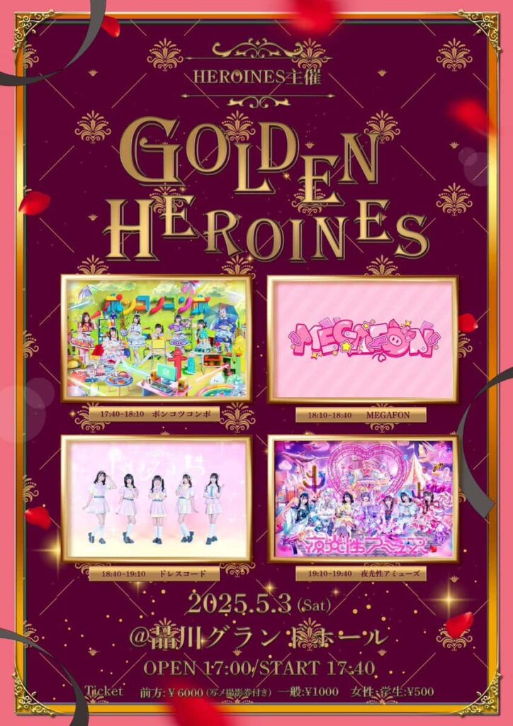 『GOLDEN HEROINES』

品川グランドホール