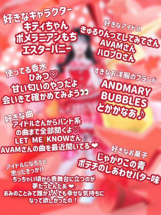 星野 あみ（ほしの あみ）【レッド】プロフィール｜MEGAFON【メガフォン】画像