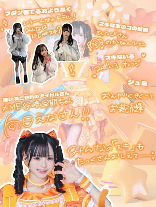 小晴 のか（こはる のか）【オレンジ】プロフィール｜MEGAFON【メガフォン】画像