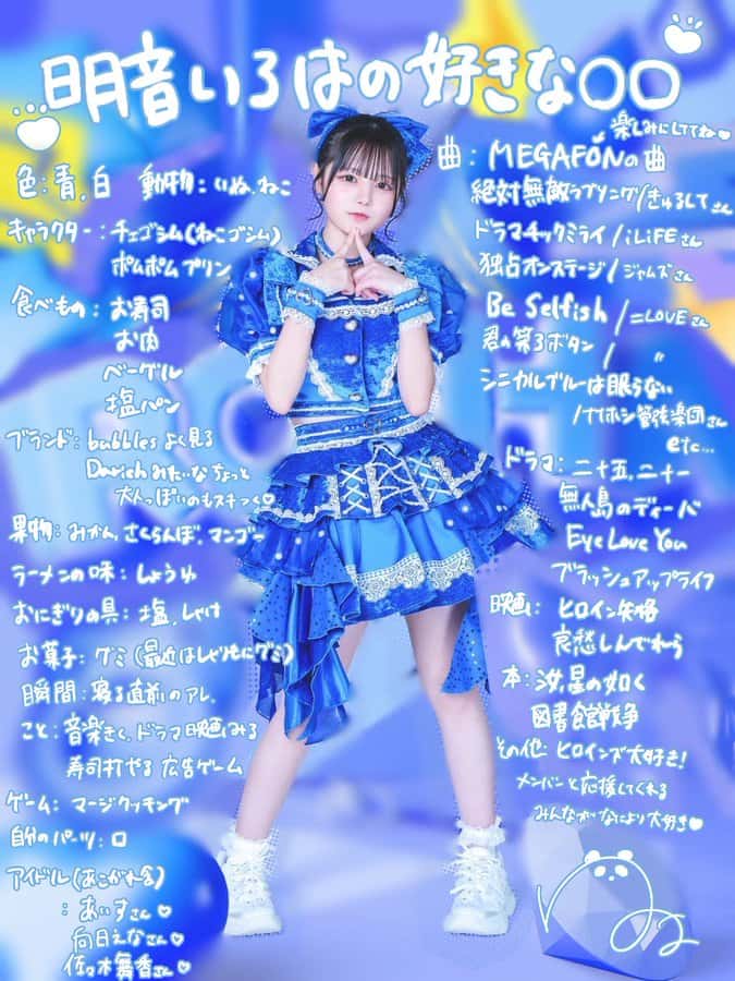 明音 いろは(らむね いろは)【ブルー】プロフィール|MEGAFON【メガフォン】画像