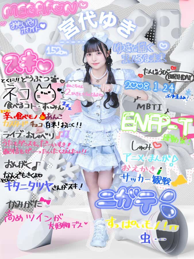 宮代 ゆき(みやしろ ゆき)【ホワイト】プロフィール|MEGAFON【メガフォン】