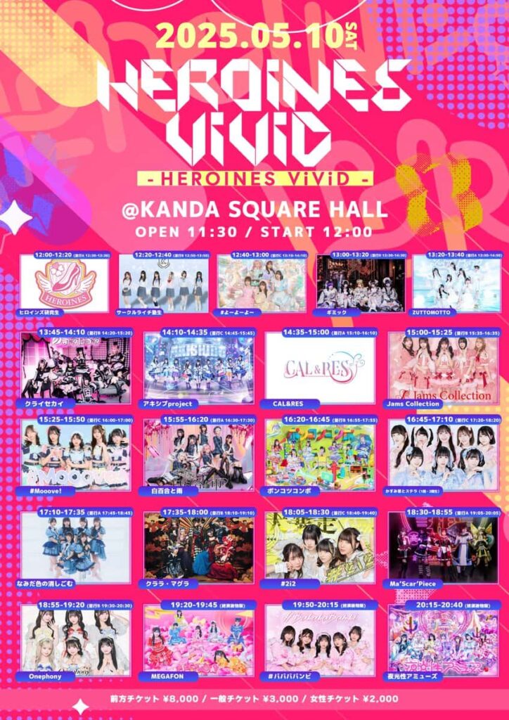 『HEROINES ViViD』

KANDA SQUARE HALL