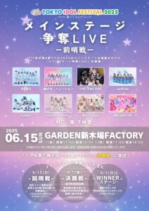 『メインステージ 争奪LIVEー前哨戦ー』＠GARDEN新木場FACTORY