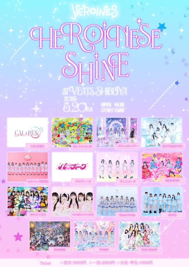 『HEROINES SHINE』

Veats SHIBUYA