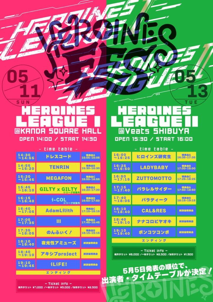 『HEROINES LEAGUE I』

KANDA SQUARE HALL