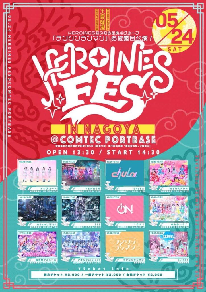 『HEROINES FES in NAGOYA』

COMTEC PORTBASE