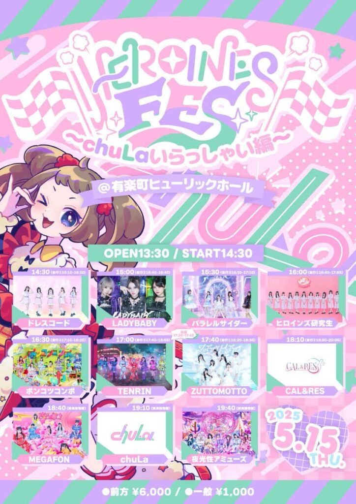 『HEROINES FES ~chuLaいらっしゃい編~』

有楽町ヒューリックホール