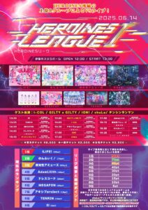『HEROINES LEAGUE Ⅰ【Matchday 2】』＠品川ステラボール