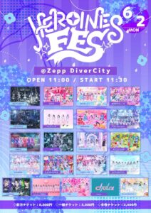 『HEROINES FES』＠Zepp DiverCity(TOKYO)