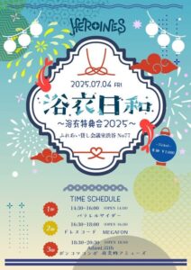 『浴衣日和~浴衣特典会2025~』

ふれあい貸し会議室 渋谷No77