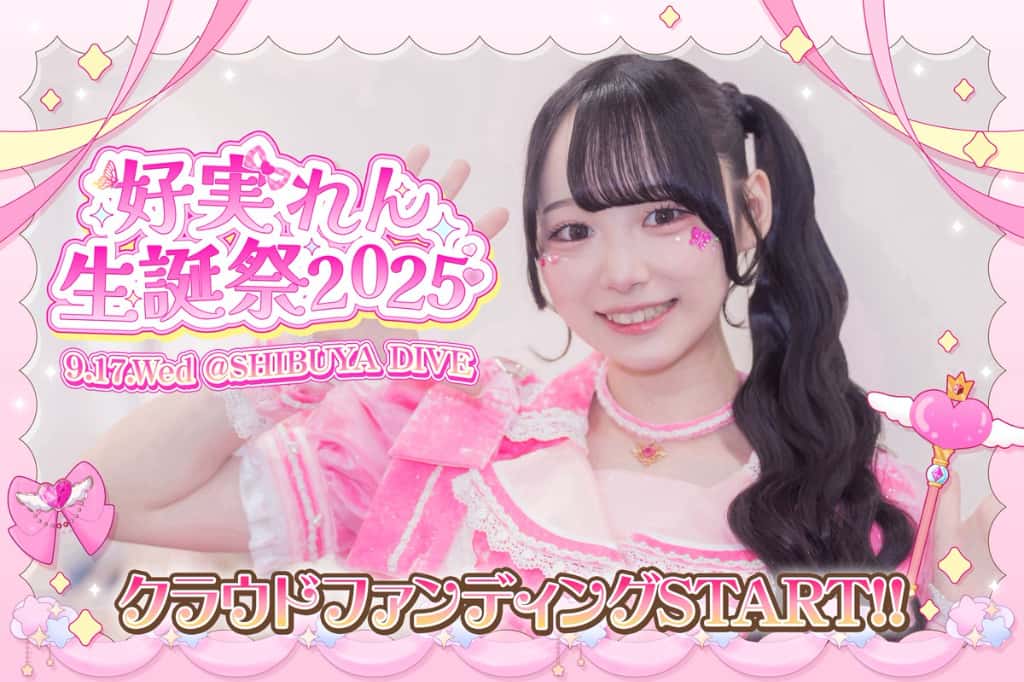 好実 れん(このみ れん)【ピンク】プロフィール|MEGAFON【メガフォン】画像