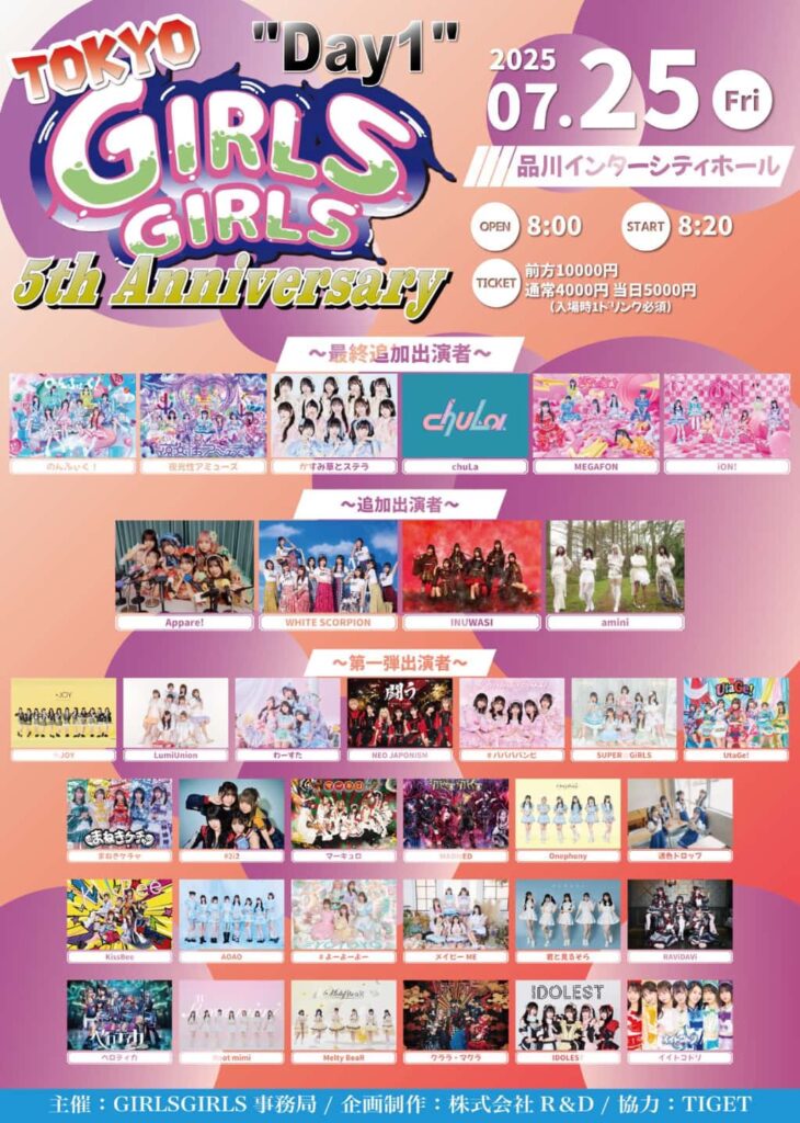 『TOKYO GIRLS GIRLS ~ 5th Anniversary day1 ~』