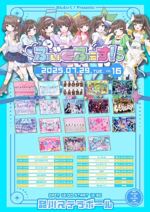 『ふぃくふぇす！vol.16』

品川ステラボール
