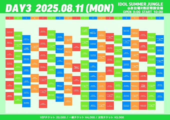 LIVE情報 8月11日:『IDOL SUMMER JUNGLE』@お台場R地区 野外特設会場|MEGAFON【メガフォン】