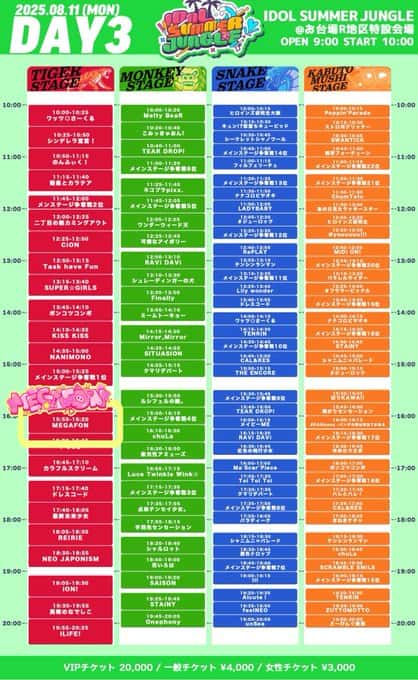 LIVE情報 8月11日:『IDOL SUMMER JUNGLE』@お台場R地区 野外特設会場|MEGAFON【メガフォン】