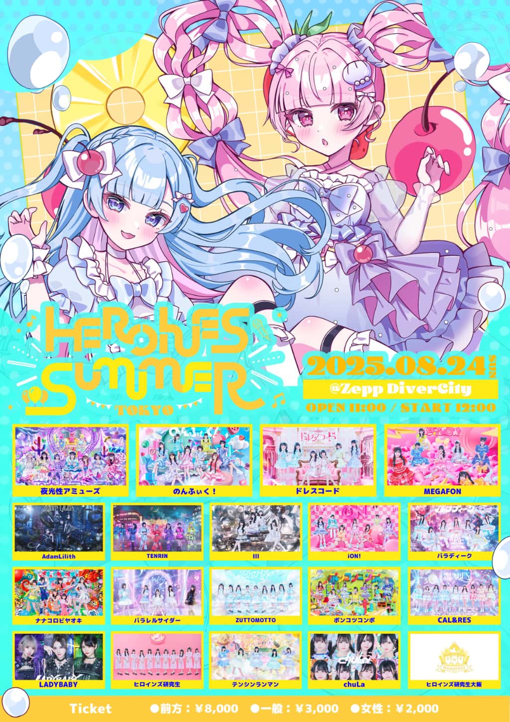 『HEROINES SUMMER』

Zepp DiverCity (TOKYO)