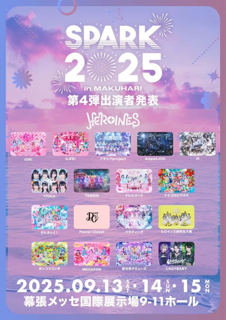 『SPARK2025 in MAKUHARI』

幕張メッセ国際展示場9-11ホール