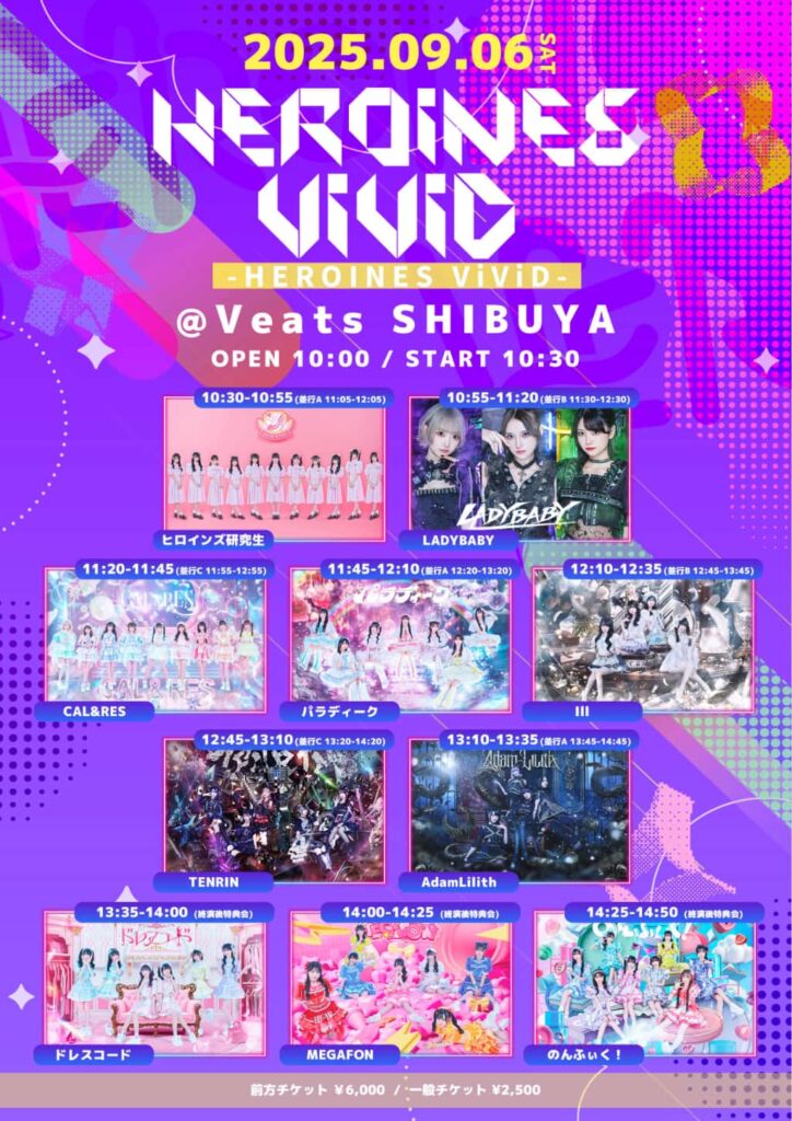 『HEROINES ViViD』

Veats SHIBUYA