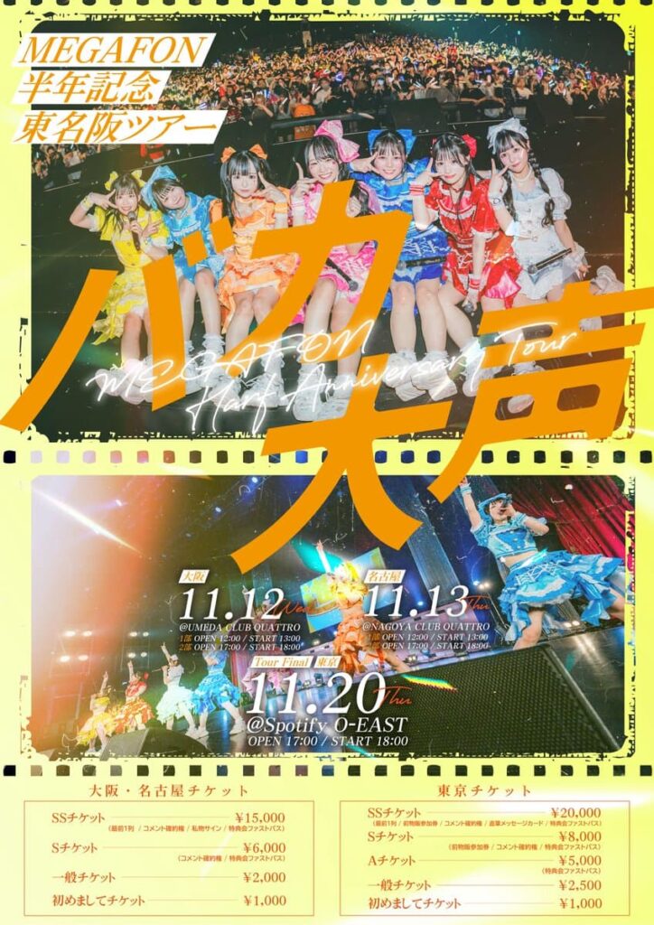 MEGAFON 半年記念東名阪ツアー 『 バカ大声 』