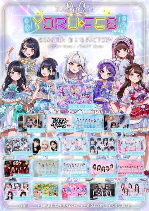 『夜光性アミューズ主催対バン「YORU-FES vol.6」』

GARDEN 新木場 FACTORY