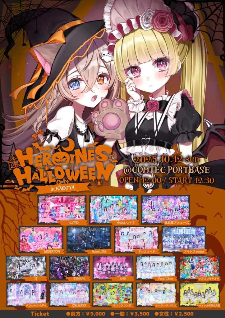 『HEROINES HALLOWEEN in NAGOYA』

COMTEC PORTBASE