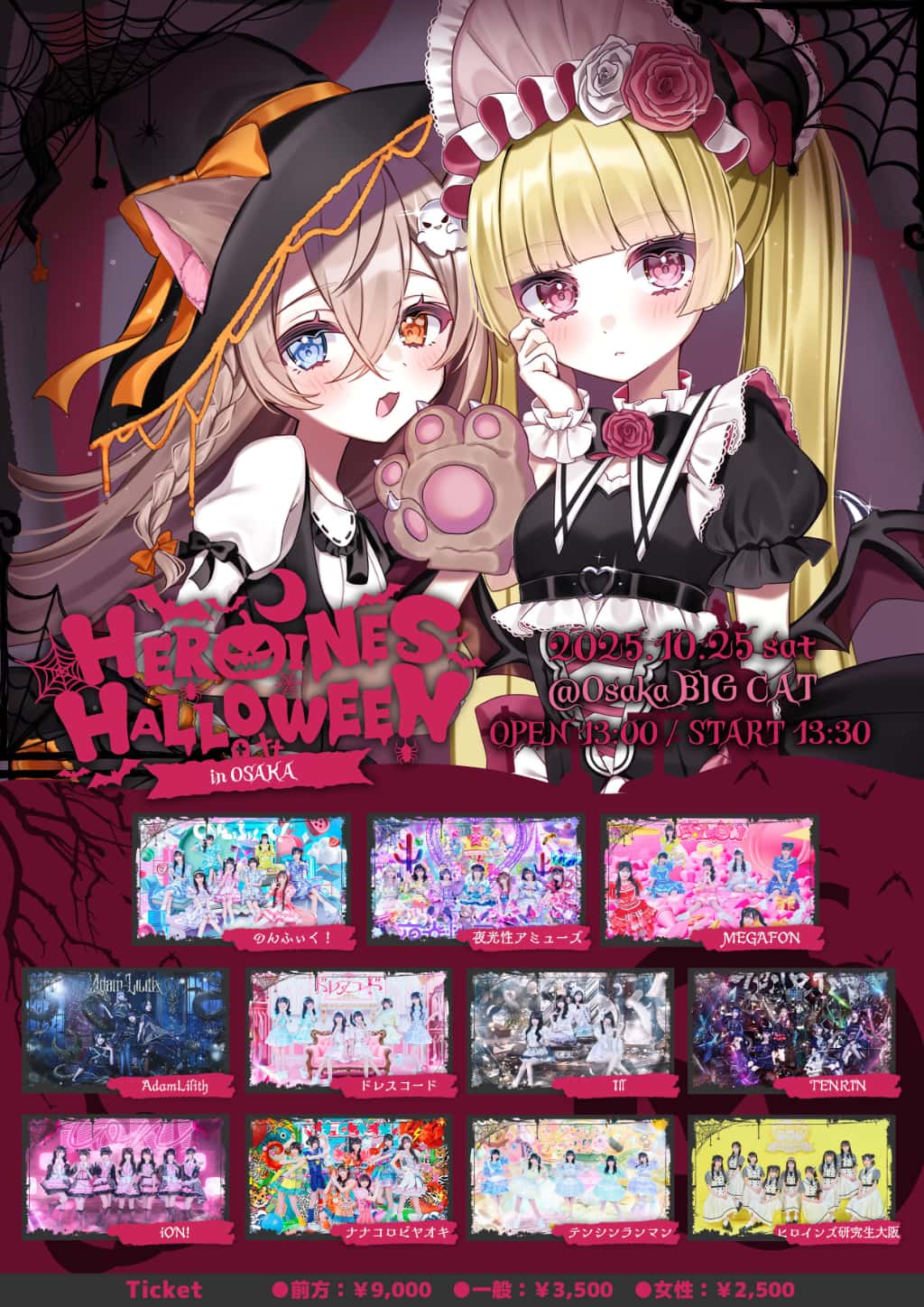 『HEROINES HALLOWEEN in OSAKA』

大阪BIGCAT