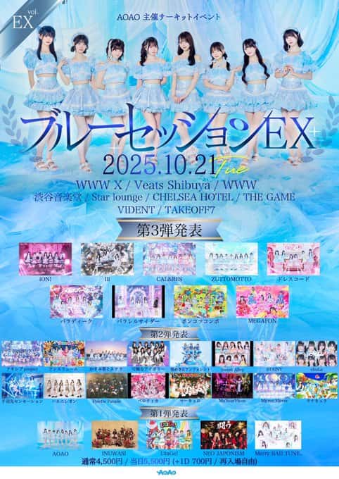 『ブルーセッションEX』

渋谷近郊会場