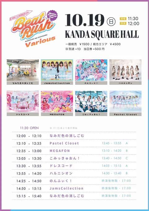 『Beat Rush -Vatious-』

KANDA SQUARE HALL