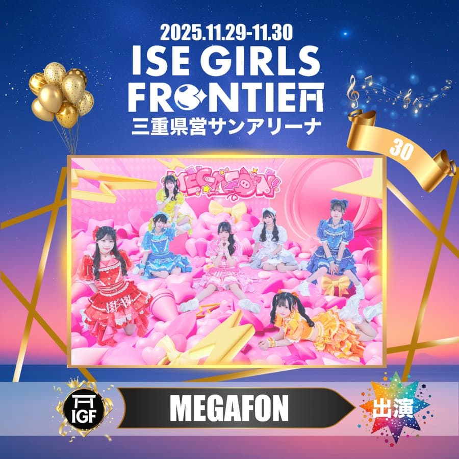 『ISE GIRLS FRONTIER 2025』

三重県営サンアリーナ