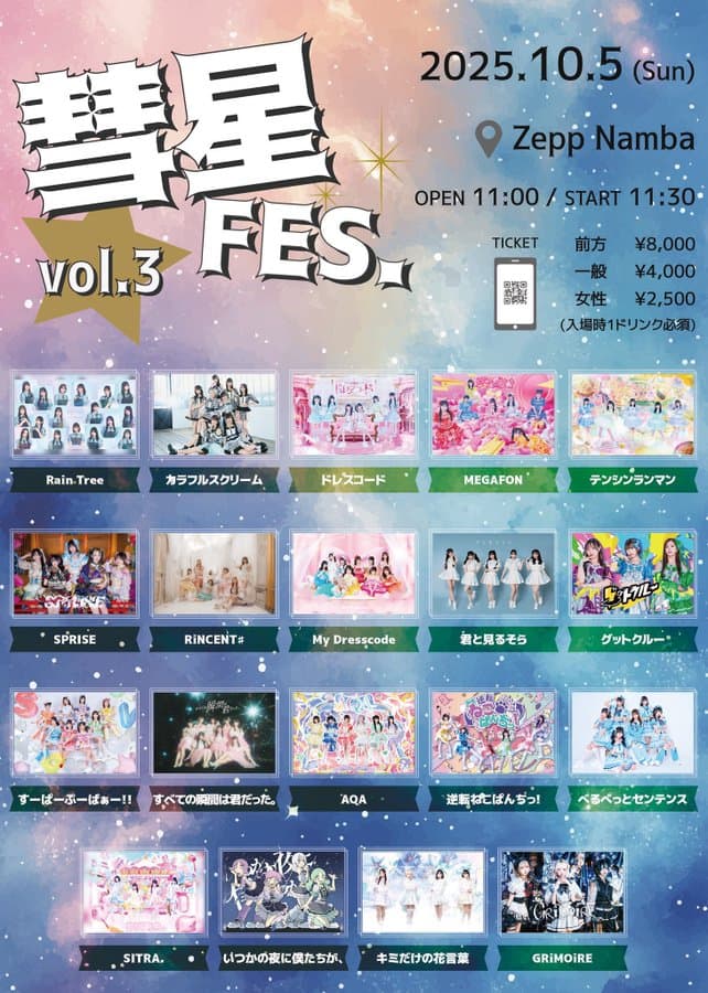 『彗星 FES.』

ZeppNamba