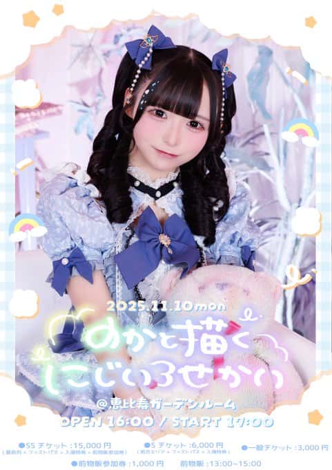 『小晴のか生誕祭2025』

恵比寿ザ・ガーデンルーム