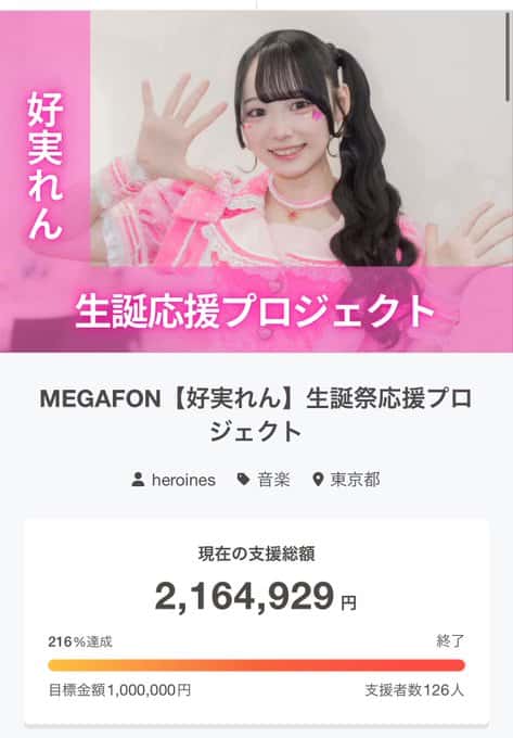 LIVE情報 9月17日：『ときめく味のドリームパレード♡好実れん生誕祭』＠SHIBUYA DIVE｜MEGAFON【メガフォン】