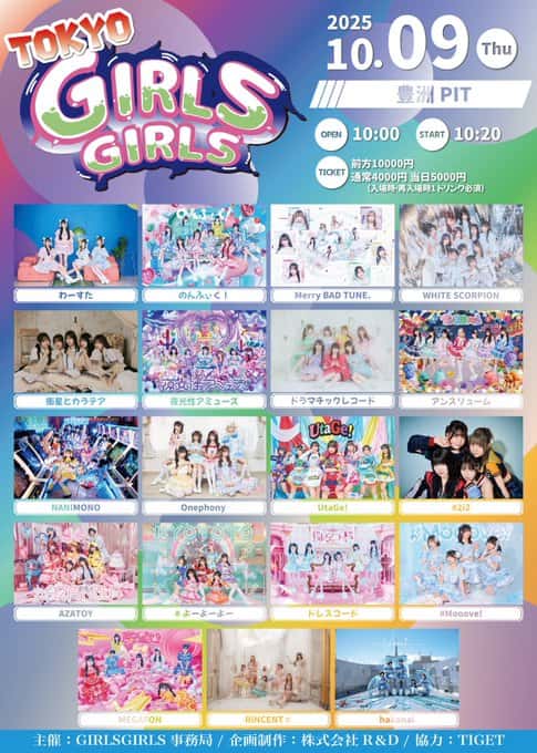 『TOKYO GIRLS GIRLS』

豊洲PIT