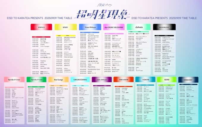 LIVE情報 9月9日：『超明星現象2025』＠WWW｜MEGAFON【メガフォン】