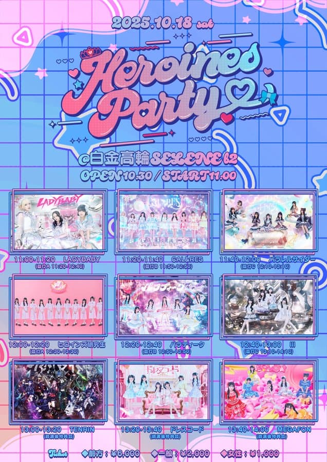 『HEROINES PARTY』

白金高輪SELENE b2