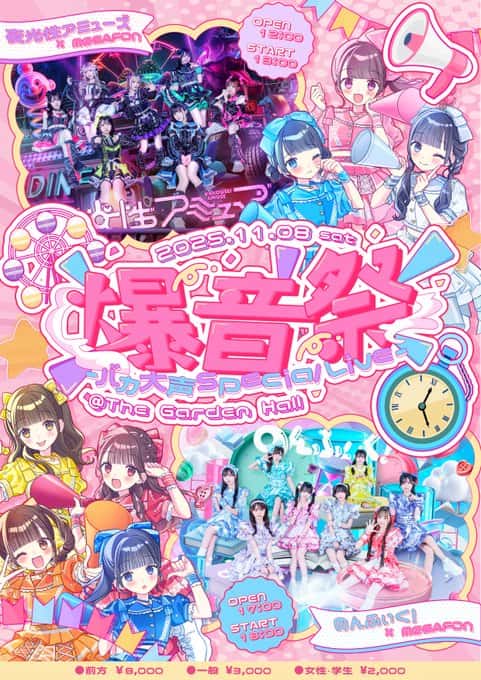 『爆音祭 -バカ大声 Special Live-』

The Garden Hall