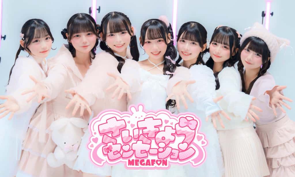 『さいきょうセンセーション』