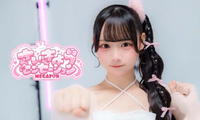『さいきょうセンセーション』｜MEGAFON(メガフォン)