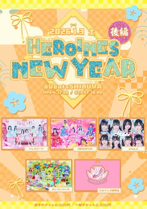 『HEROINES NEW YEAR 後編』

VeatsSHIBUYA