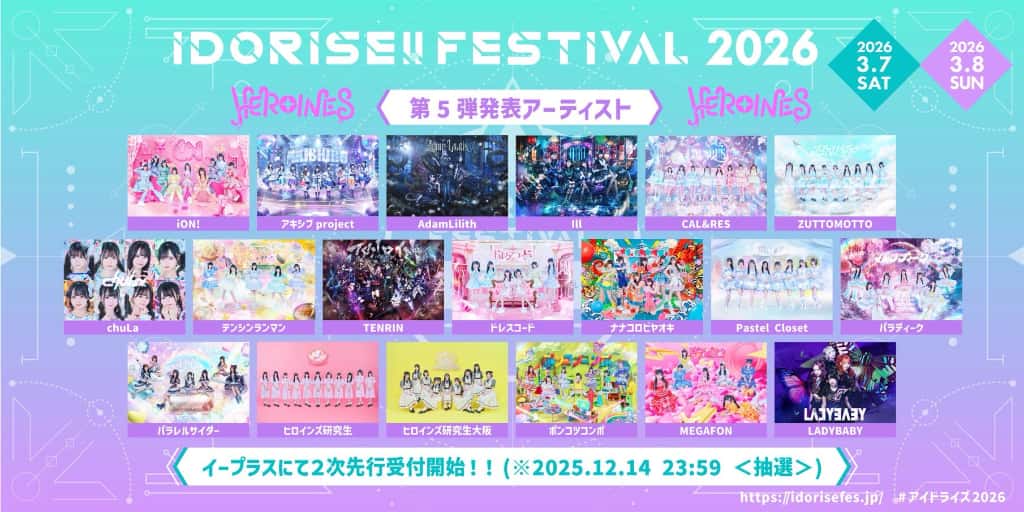 『IDORISE!! FESTIVAL 2026』