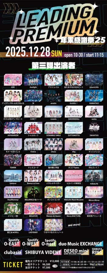 『LEADING PREMIUM 年末感謝祭'25』