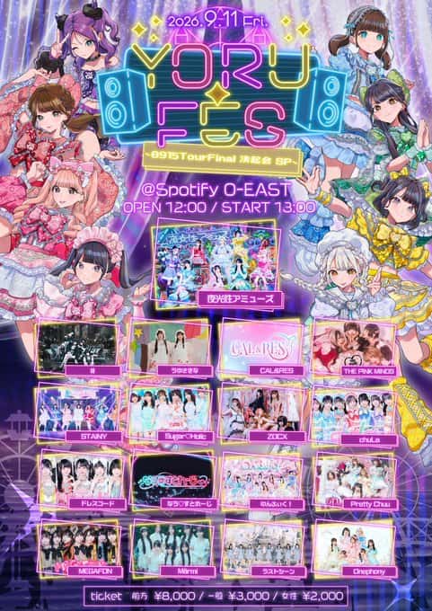 LIVE情報 2026年9月11日：『YORU-FES vol.11~0915TourFinal決起会SP~』＠Spotify O-EAST｜MEGAFON【メガフォン】