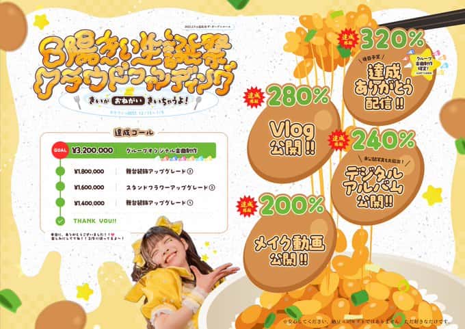 LIVE情報 2月9日:『日陽きい生誕祭2025』@恵比寿ザ・ガーデンルーム|MEGAFON【メガフォン】